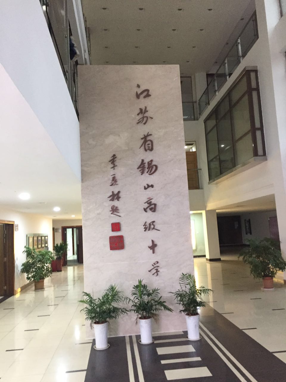 2016年10月26日,三十五中11名教师赶赴江苏省无锡市锡山高级中学参加
