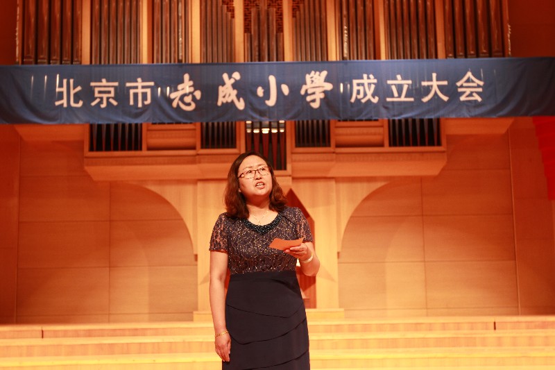 北京市志成小学正式成立,北京三十五中教育集团探索纵向衔接培养
