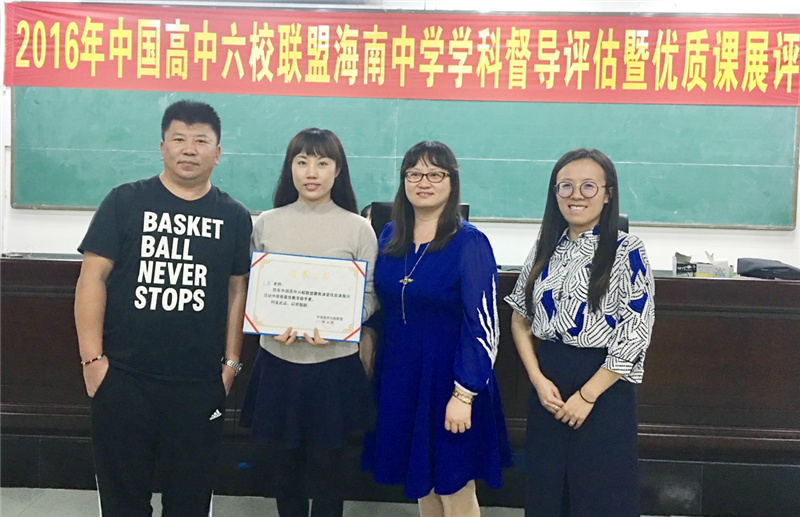 老师同赴温润如春的海口市参加中国六校联盟海南中学学科督导评估暨