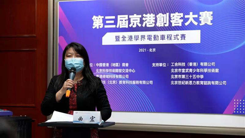 图2-北京科学技术开发交流中心曲宏主任致辞.jpg 图2-北京科学技术开发交流中心曲宏主任致辞.jpg