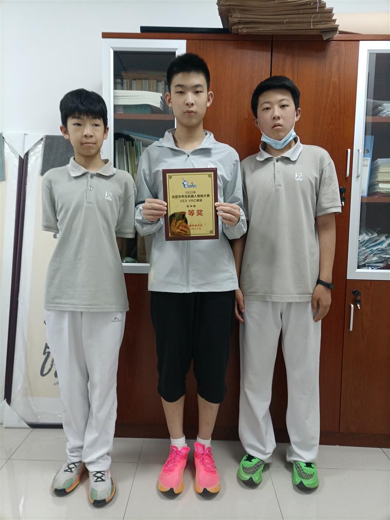 获得北京学生机器人大赛一等奖的三名初一同学.jpg 