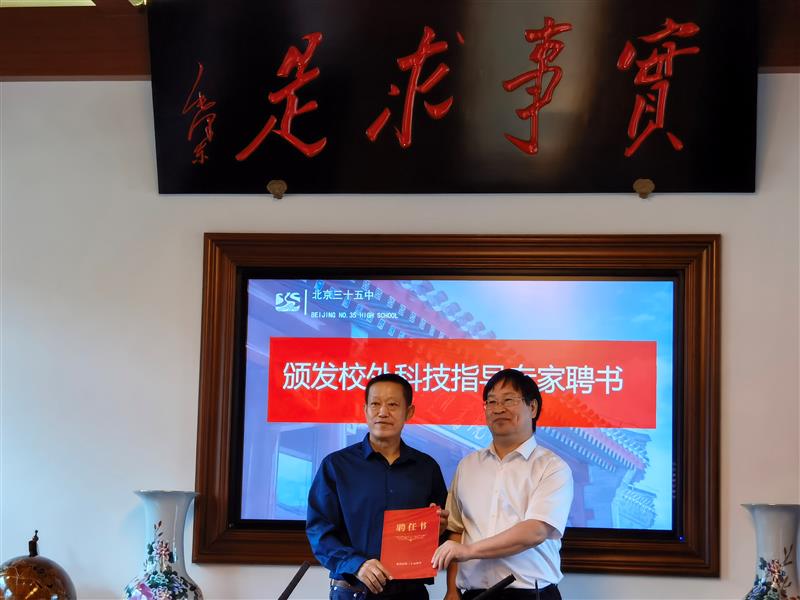 3.刘继忠校长为高付元老师颁发科技指导专家聘书.jpg 