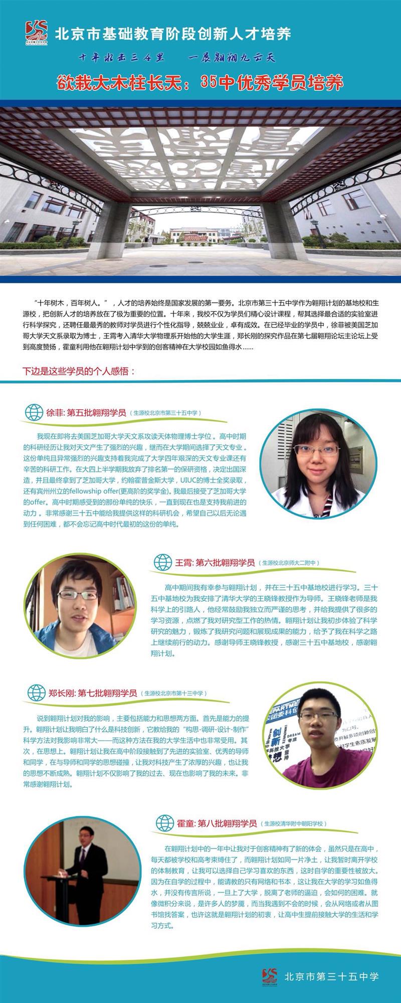 4.我校翱翔十年培养优秀学员代表.jpg 4.我校翱翔十年培养优秀学员代表.jpg