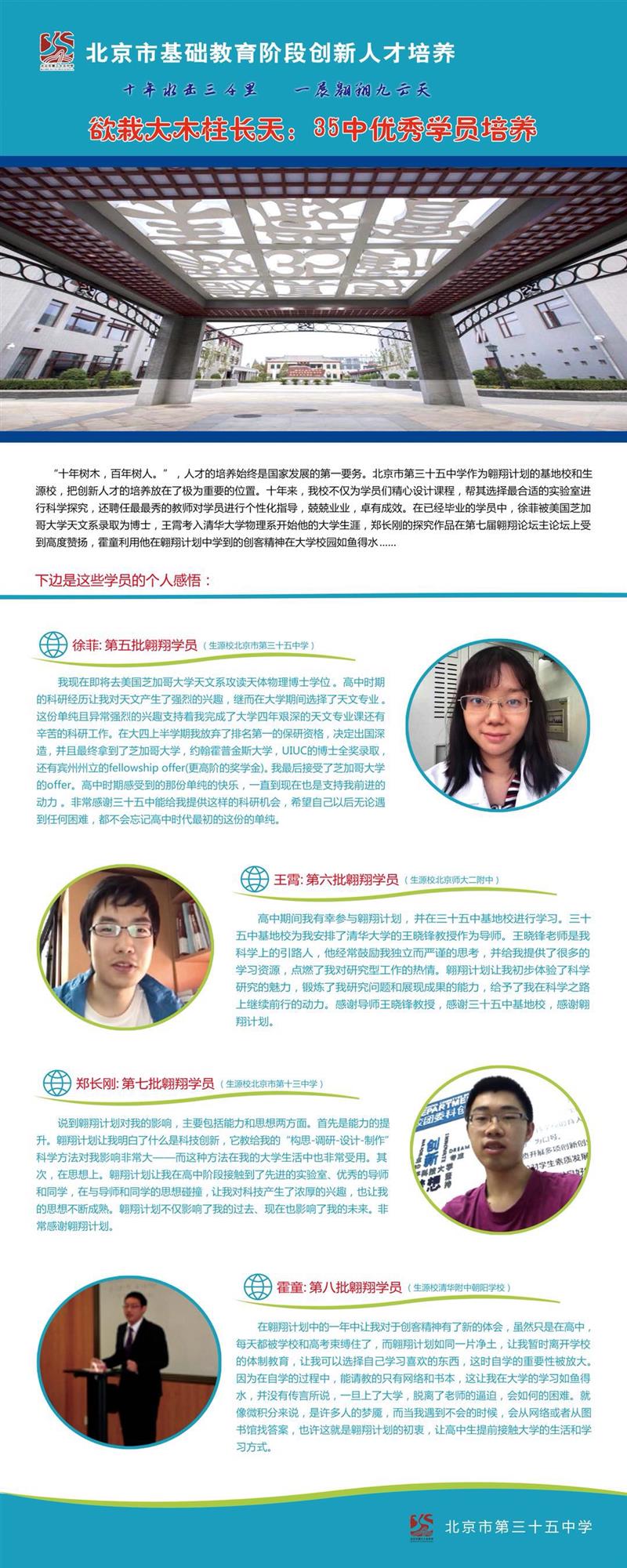 4.我校翱翔十年培养优秀学员代表.jpg 