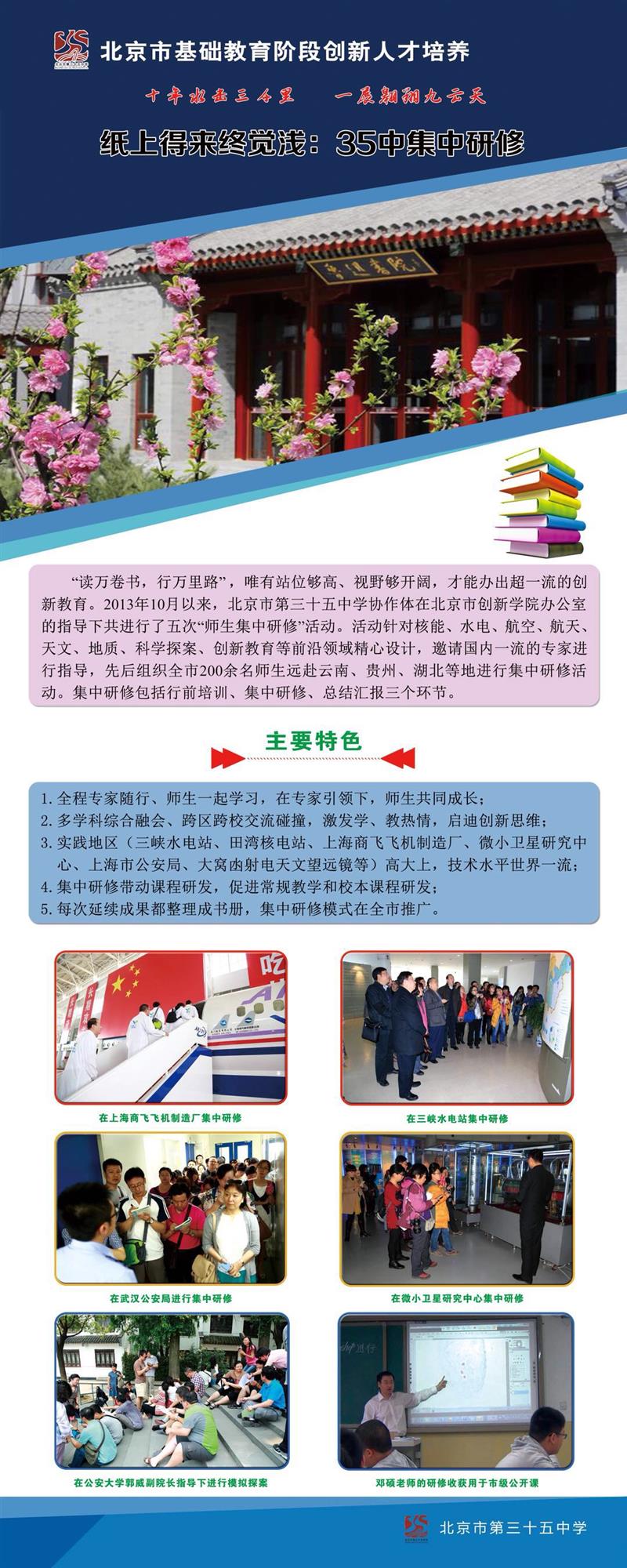 4.我校翱翔十年师生集中研修模式.jpg 4.我校翱翔十年师生集中研修模式.jpg