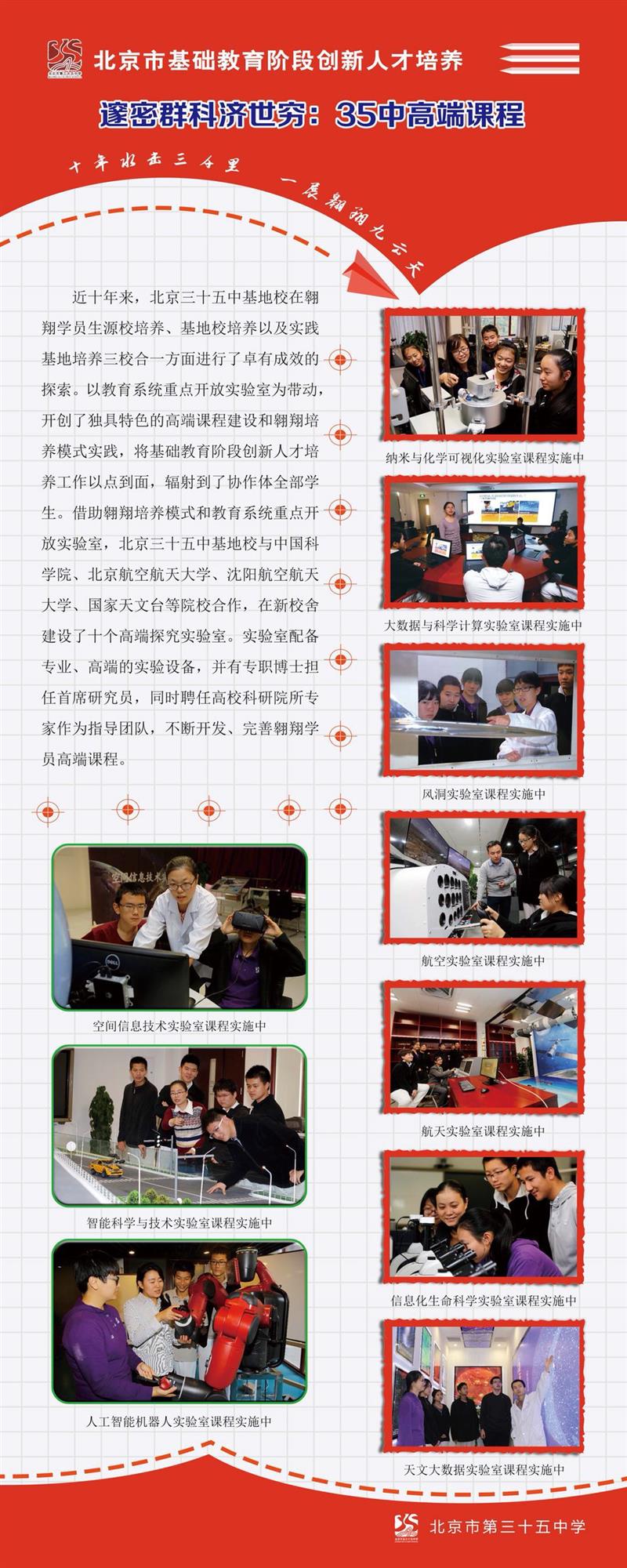 4.我校翱翔十年成果-高端课程建设.jpg 4.我校翱翔十年成果-高端课程建设.jpg