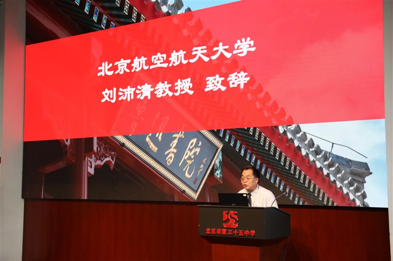 图注4：北京航空航天大学刘沛清教授在开班仪式上致辞.JPG 