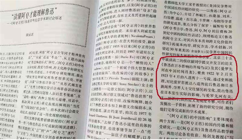 远去的爱罗先珂和走近的鲁迅” ——北京市第三十五中学高中生在学术