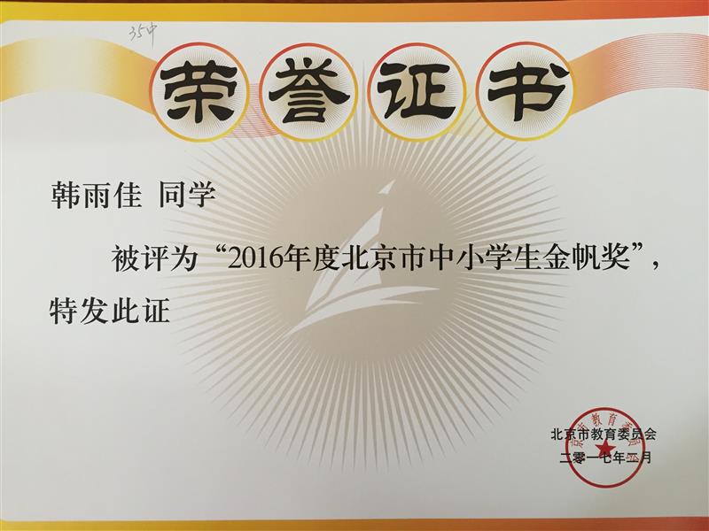 这是北京市教委为了表彰思想品德